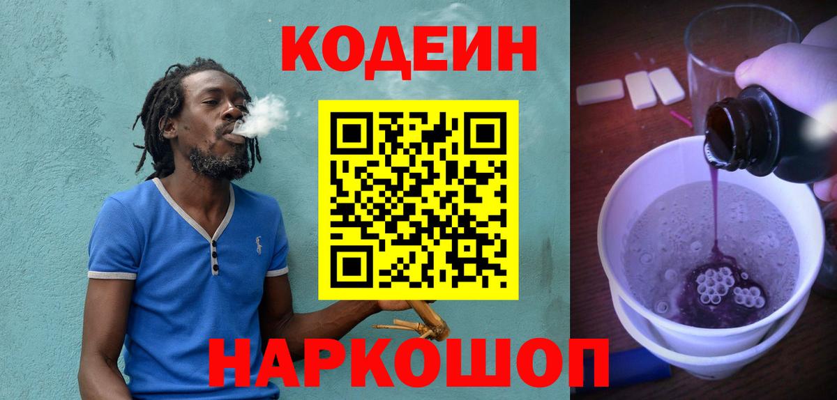 Кодеиновый сироп Lean напиток Lean (лин) Тула