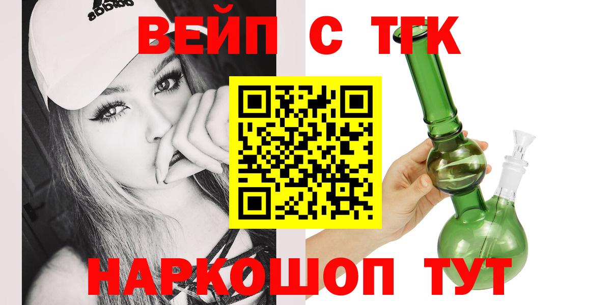 ТГК вейп с тгк Тула